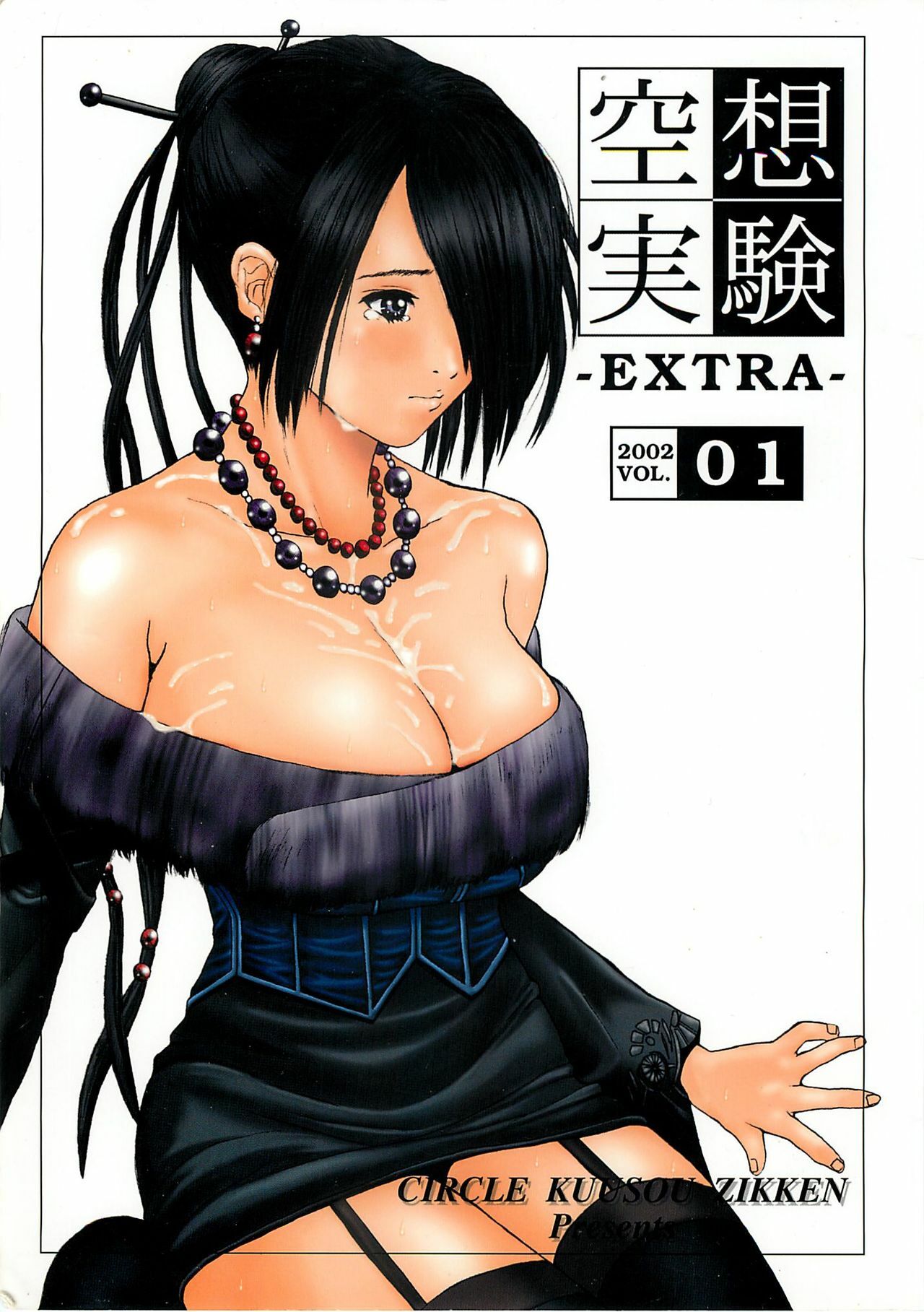 [Circle Kuusou Zikken (Munehito)] Kuusou Zikken -Extra- Vol.1 (Final Fantasy X‎) page 1 full