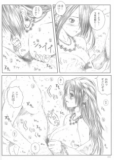 [Circle Kuusou Zikken (Munehito)] Kuusou Zikken -Extra- Vol.1 (Final Fantasy X‎) - page 11