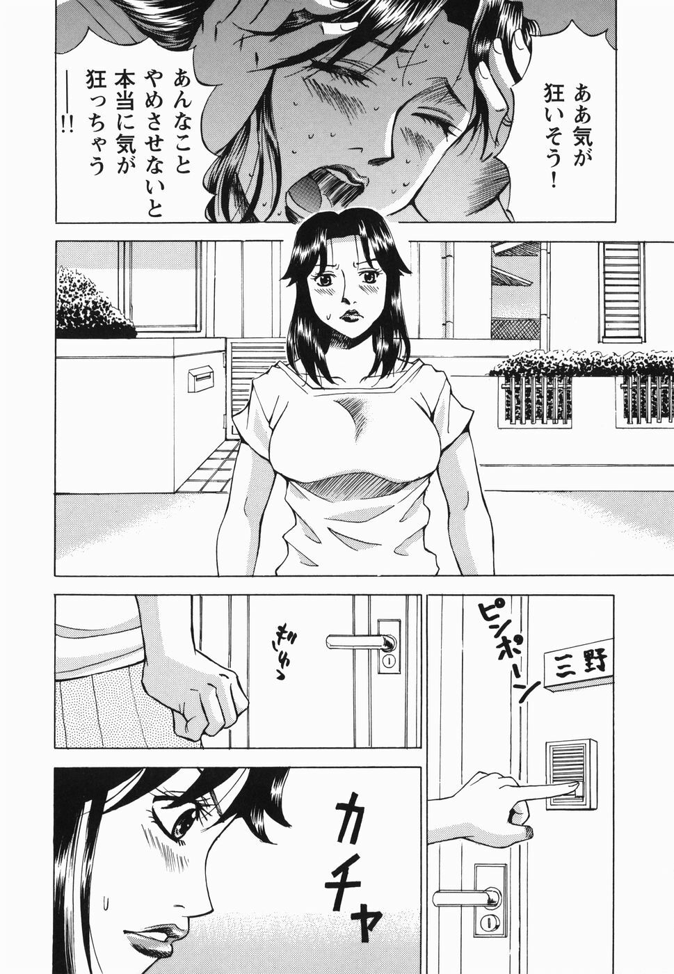 [Kaneyama Shin] Injo Kyouen ~Monzetsu Shuuchi Jigoku~ page 93 full