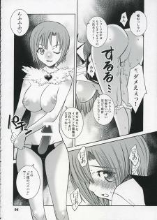 (C68) [Monte Carlo-ya (Sena Monaco)] Carnival de Night (Super Black Jack) - page 5