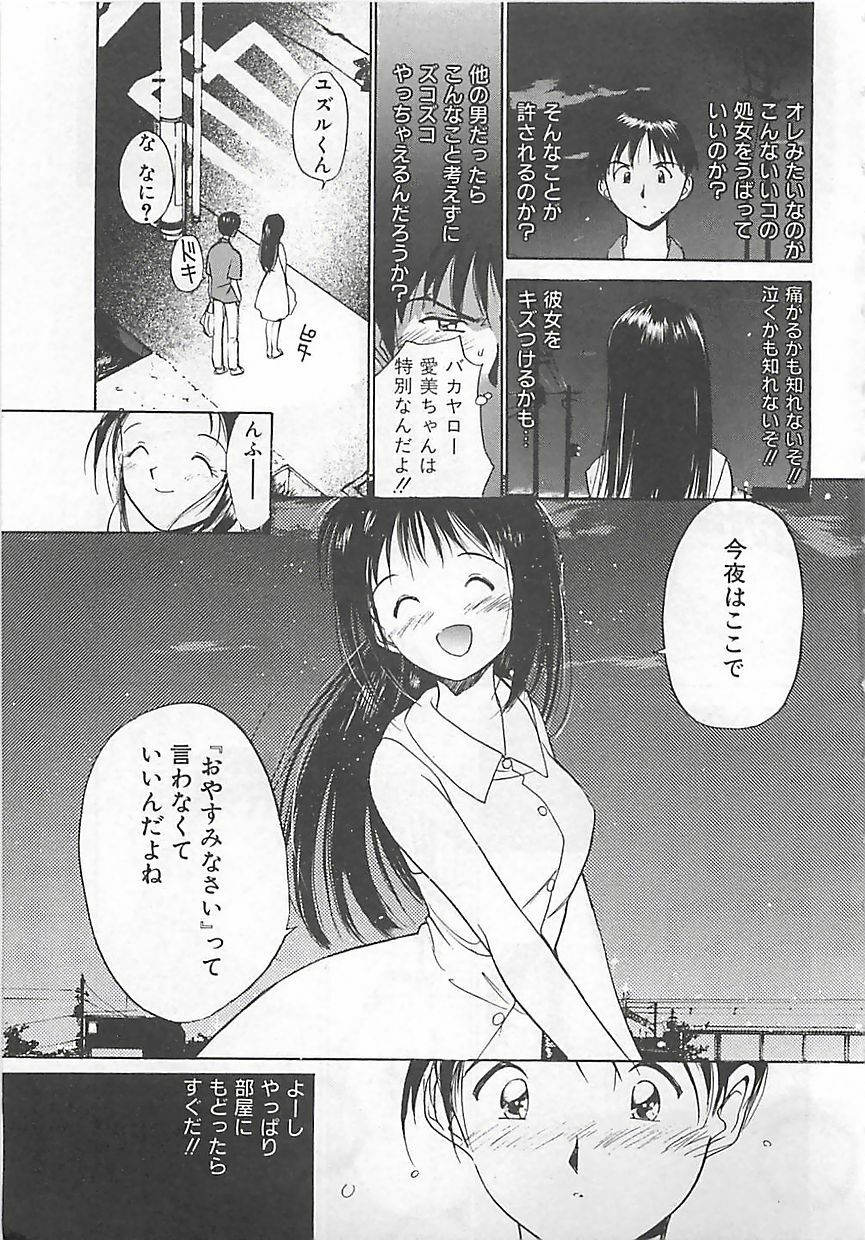 [Tanaka Yutaka] Syoya Virgin-night page 12 full