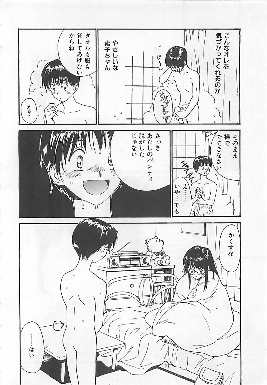 [Tanaka Yutaka] Syoya Virgin-night page 133 full