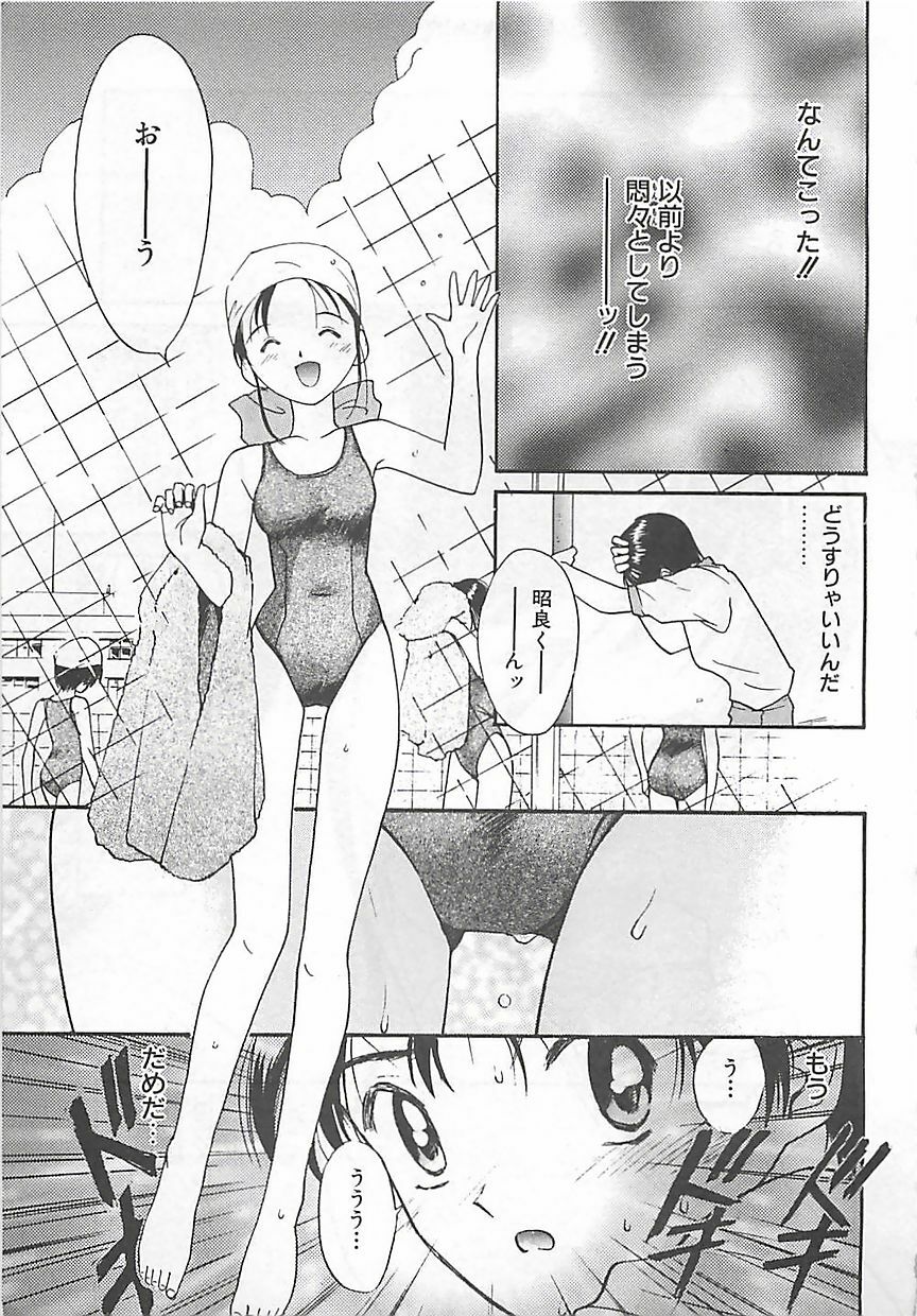 [Tanaka Yutaka] Syoya Virgin-night page 148 full