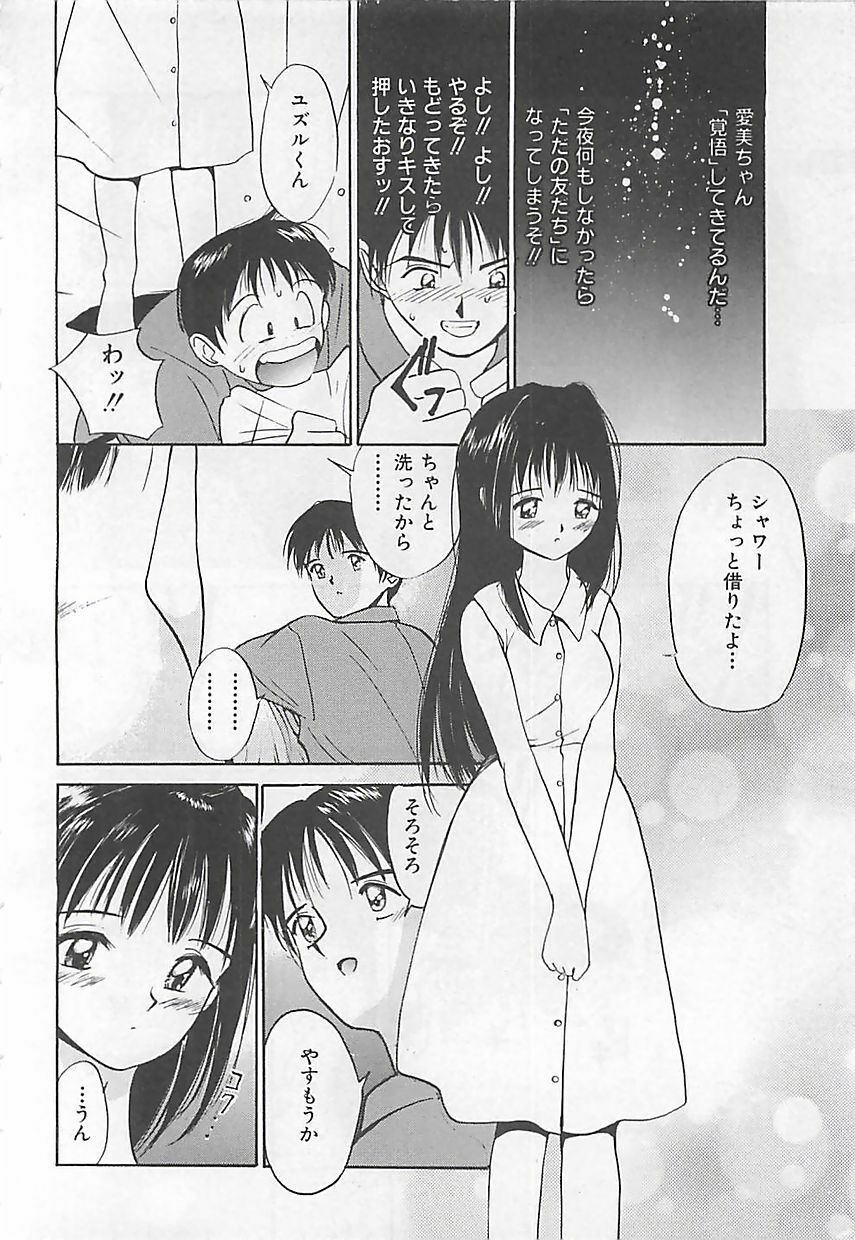 [Tanaka Yutaka] Syoya Virgin-night page 15 full