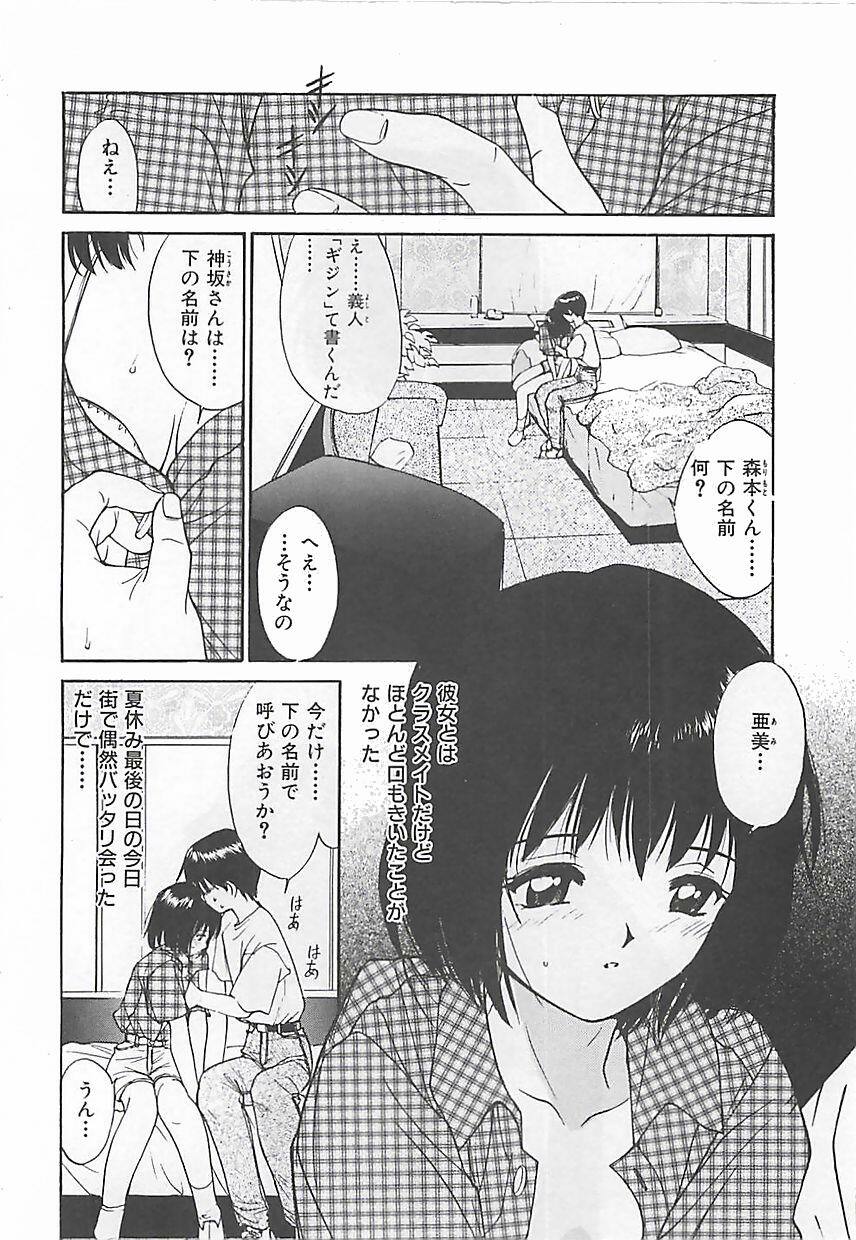 [Tanaka Yutaka] Syoya Virgin-night page 185 full