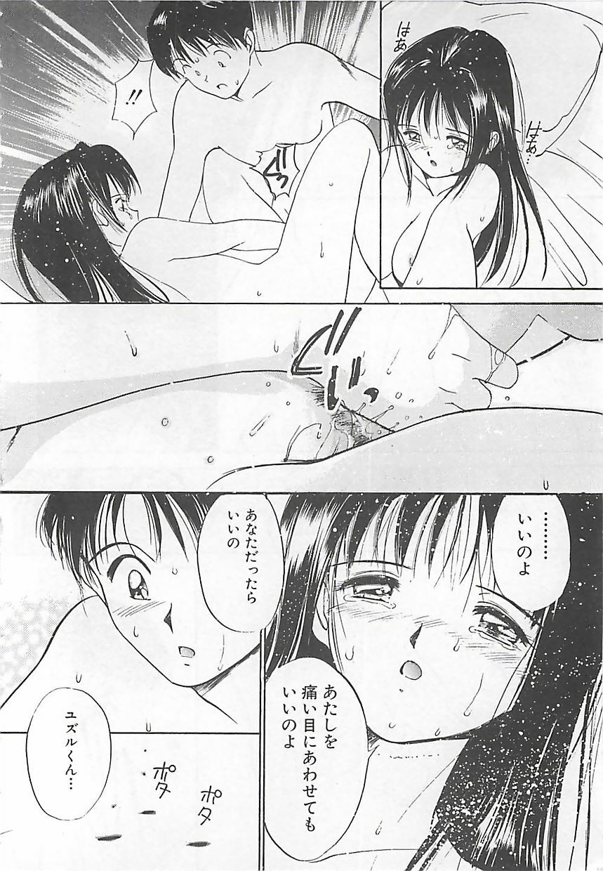 [Tanaka Yutaka] Syoya Virgin-night page 21 full