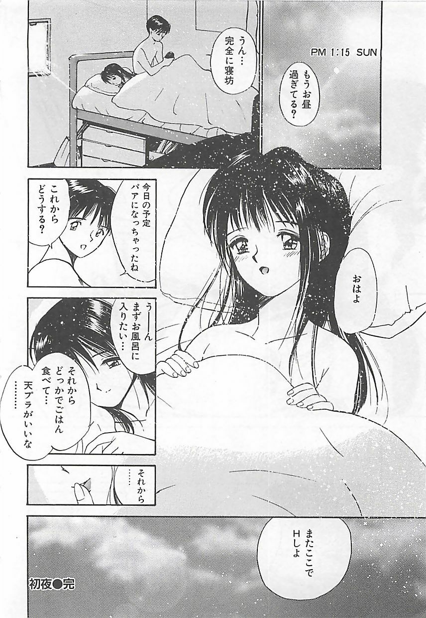 [Tanaka Yutaka] Syoya Virgin-night page 25 full