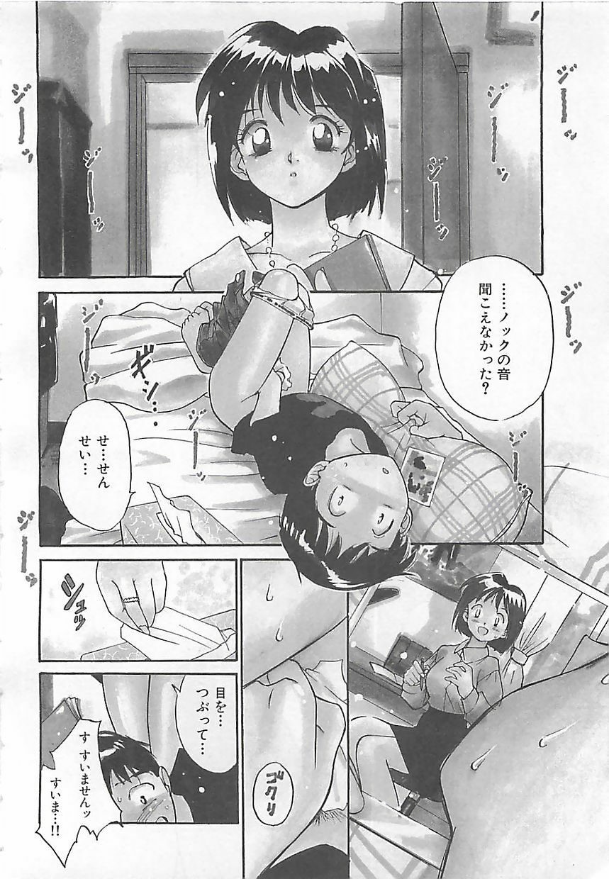 [Tanaka Yutaka] Syoya Virgin-night page 77 full