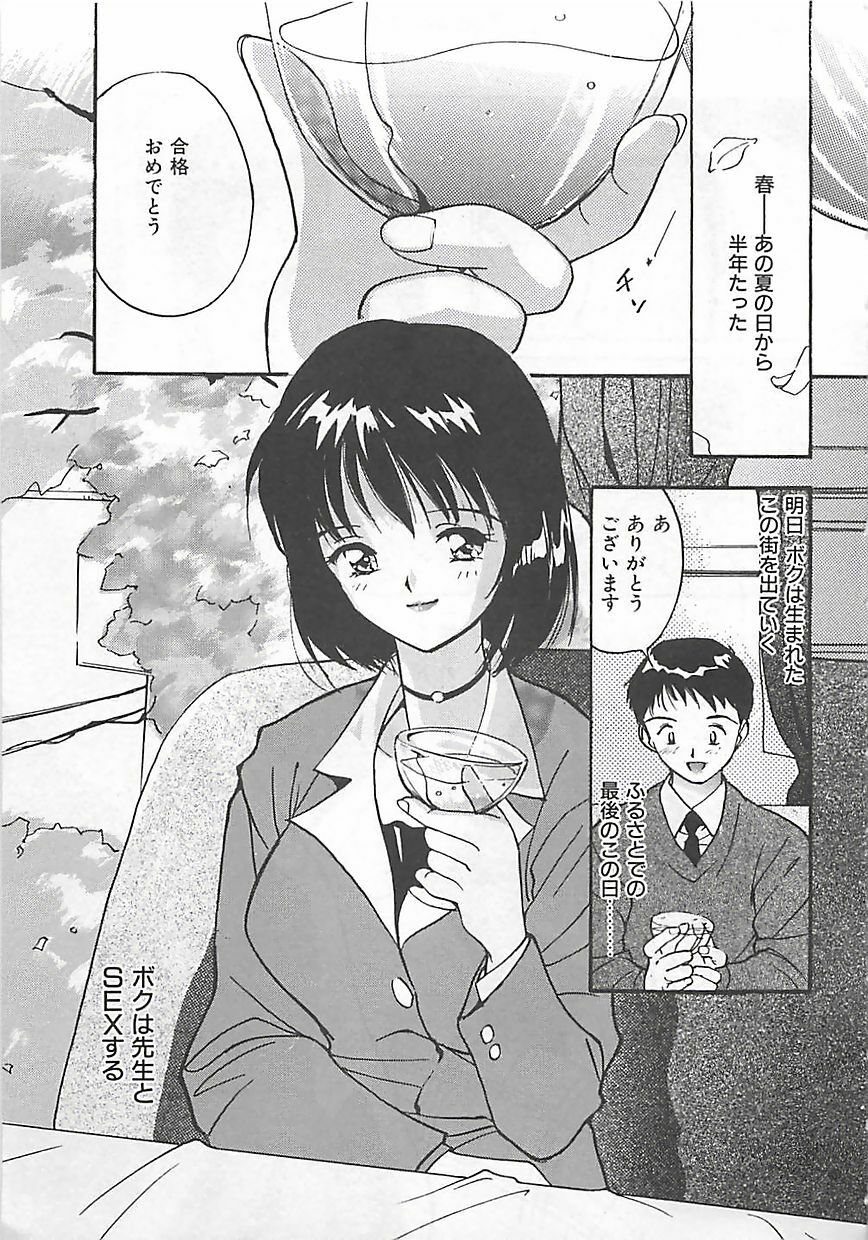 [Tanaka Yutaka] Syoya Virgin-night page 80 full