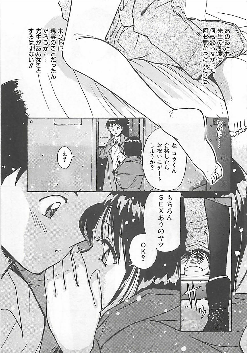 [Tanaka Yutaka] Syoya Virgin-night page 82 full