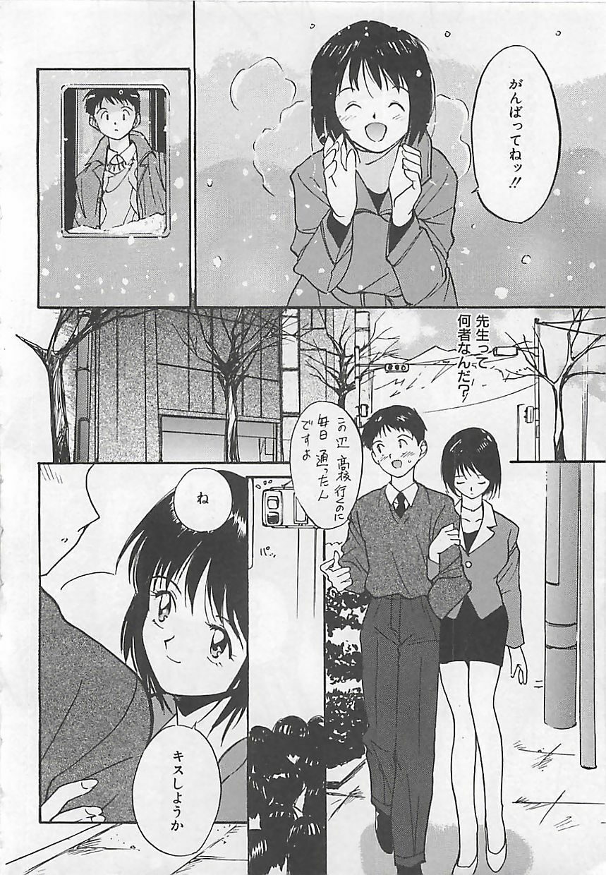 [Tanaka Yutaka] Syoya Virgin-night page 83 full