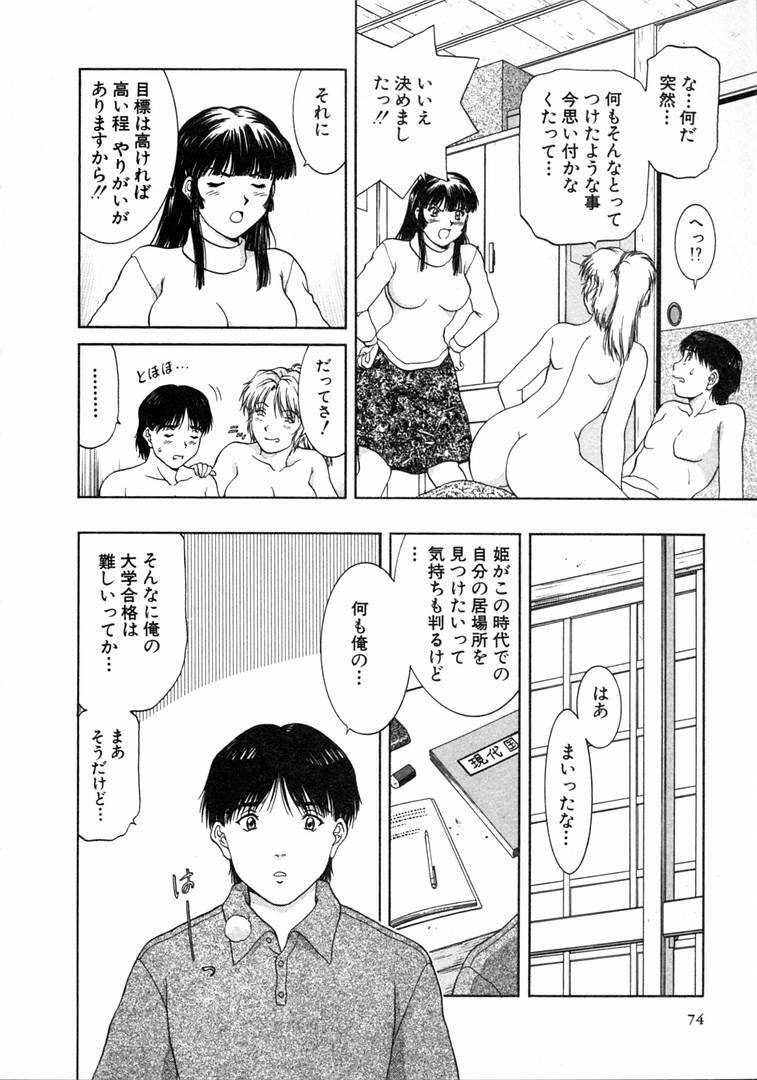 [Tenyou] Oneechantachi ga Yatte Kuru 1 page 74 full