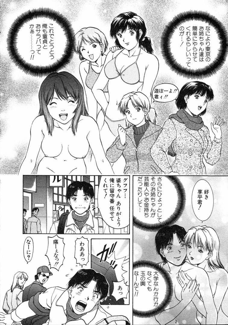 [Tenyou] Oneechantachi ga Yatte Kuru 1 page 8 full