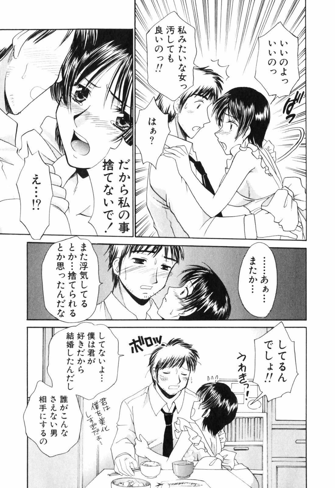 [Tatsumi Yume] Kimagure My Dear ♡ page 101 full