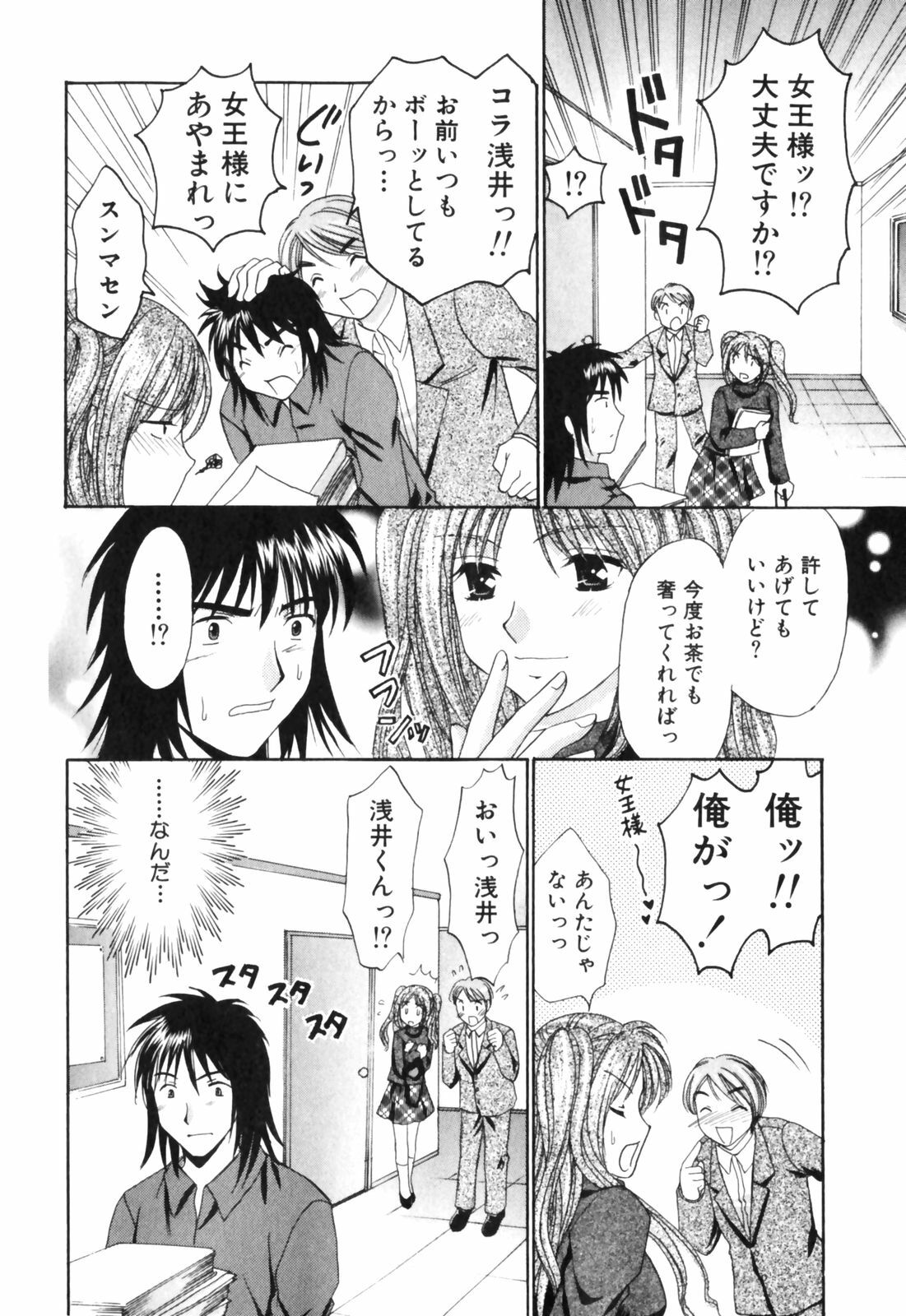 [Tatsumi Yume] Kimagure My Dear ♡ page 118 full