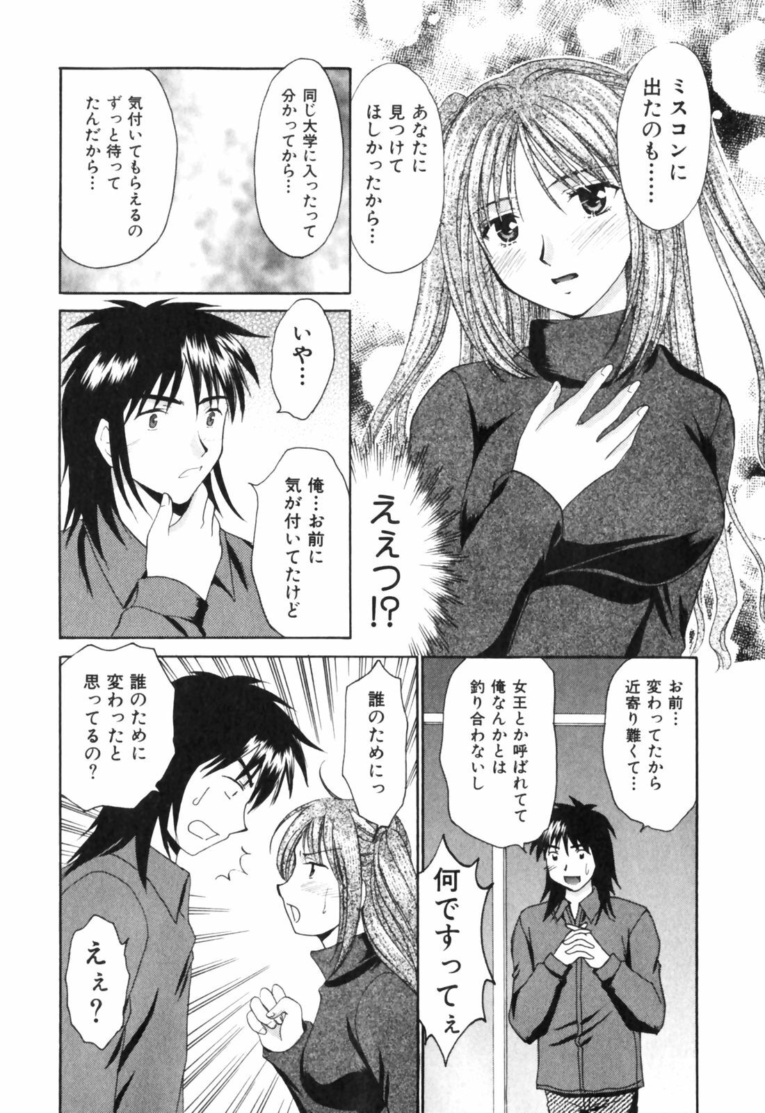 [Tatsumi Yume] Kimagure My Dear ♡ page 122 full