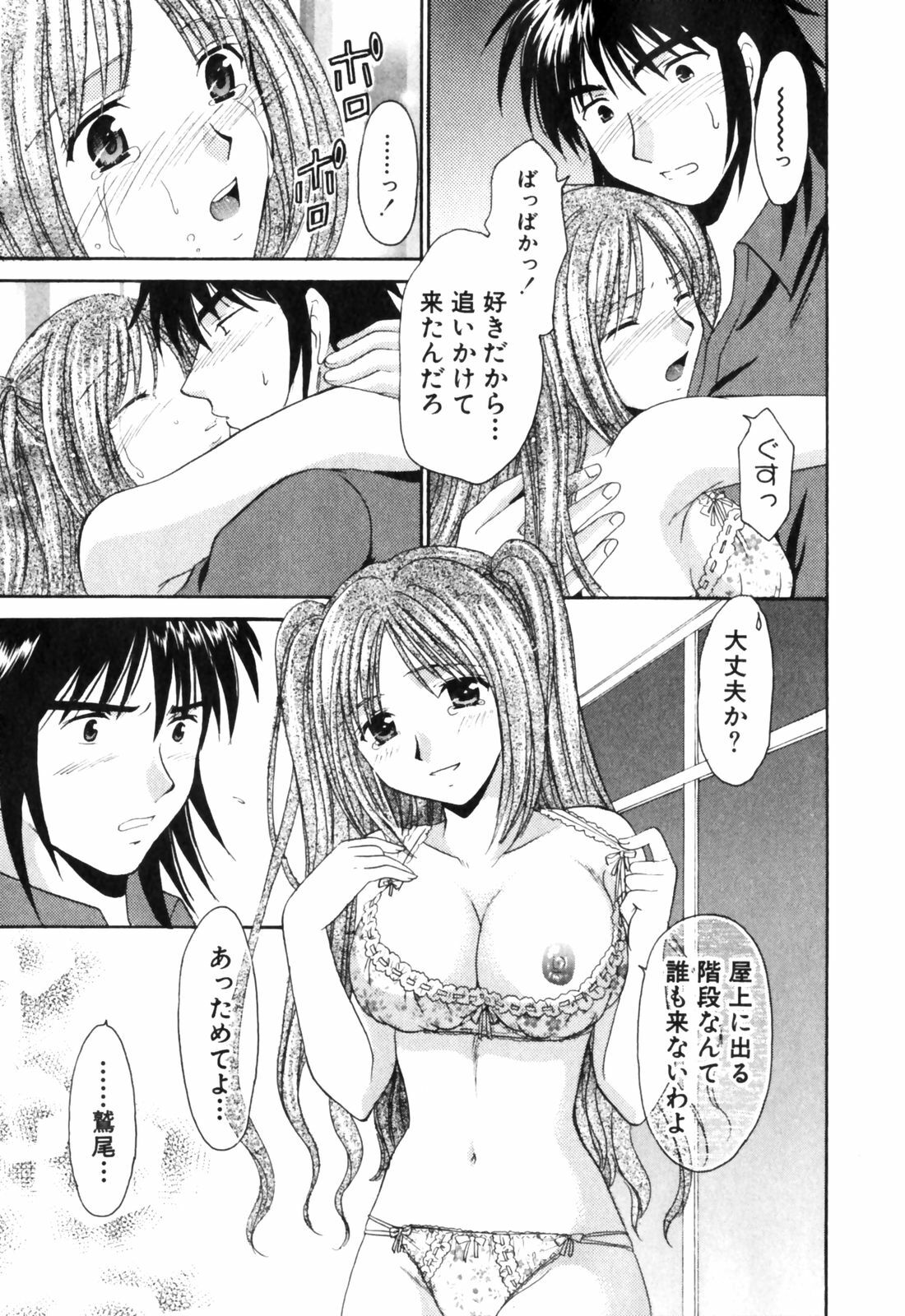 [Tatsumi Yume] Kimagure My Dear ♡ page 125 full