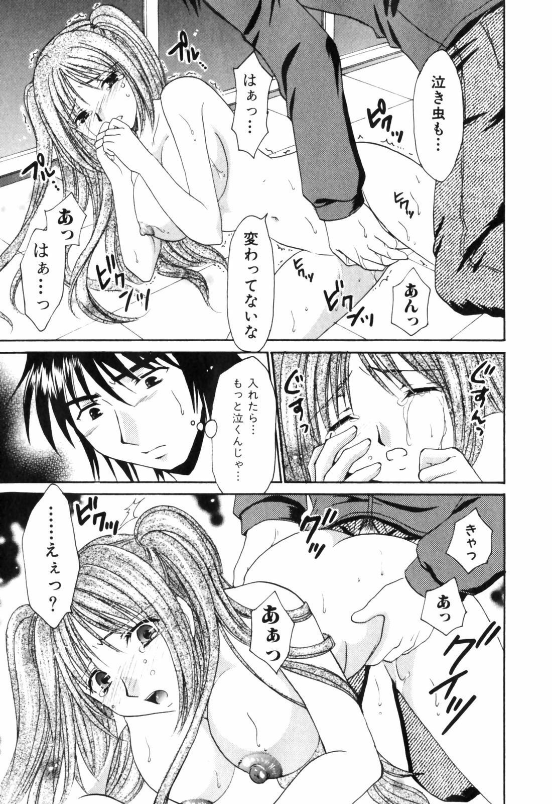 [Tatsumi Yume] Kimagure My Dear ♡ page 129 full