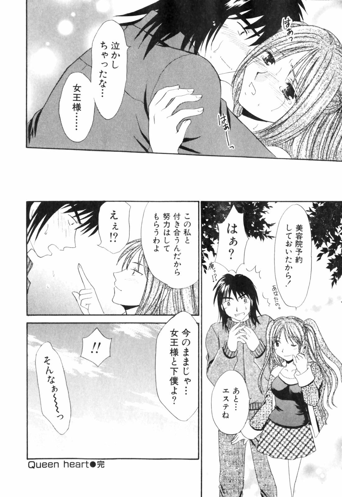 [Tatsumi Yume] Kimagure My Dear ♡ page 132 full