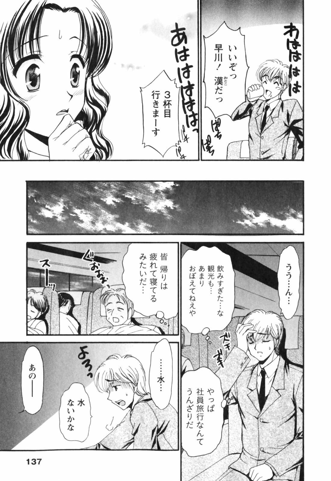 [Tatsumi Yume] Kimagure My Dear ♡ page 137 full