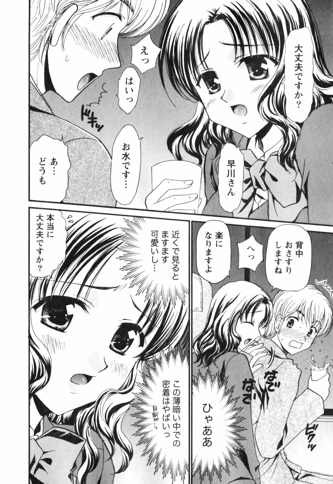 [Tatsumi Yume] Kimagure My Dear ♡ page 138 full