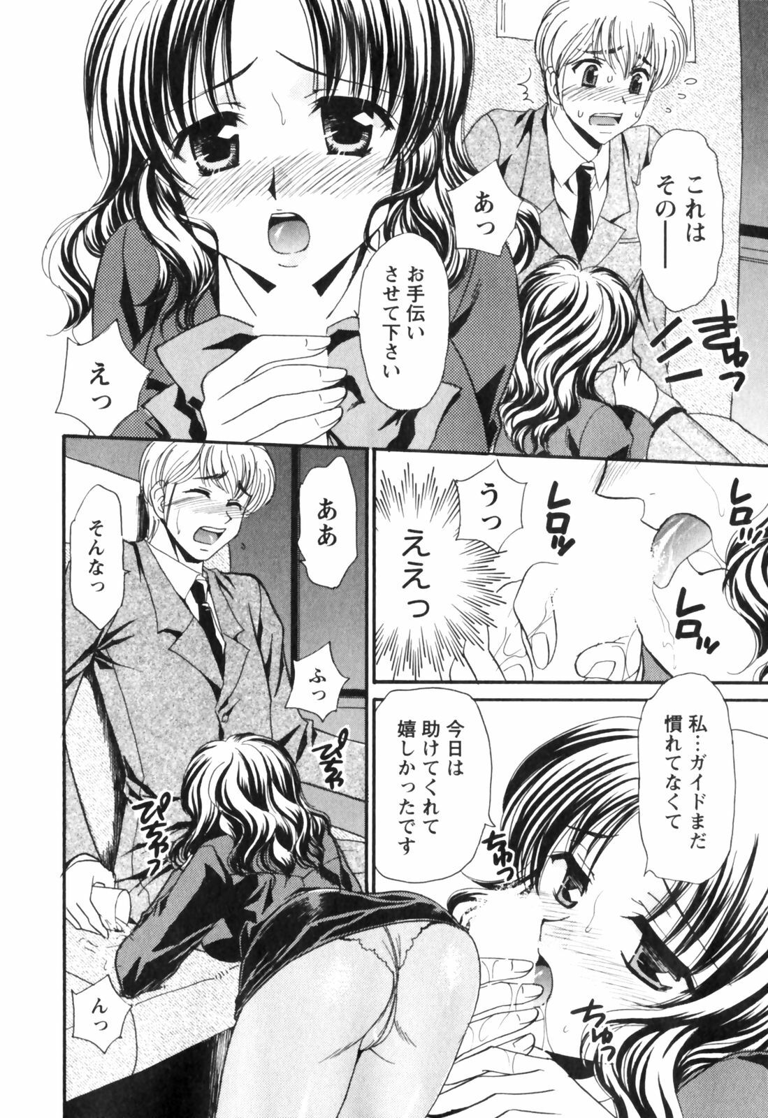 [Tatsumi Yume] Kimagure My Dear ♡ page 140 full