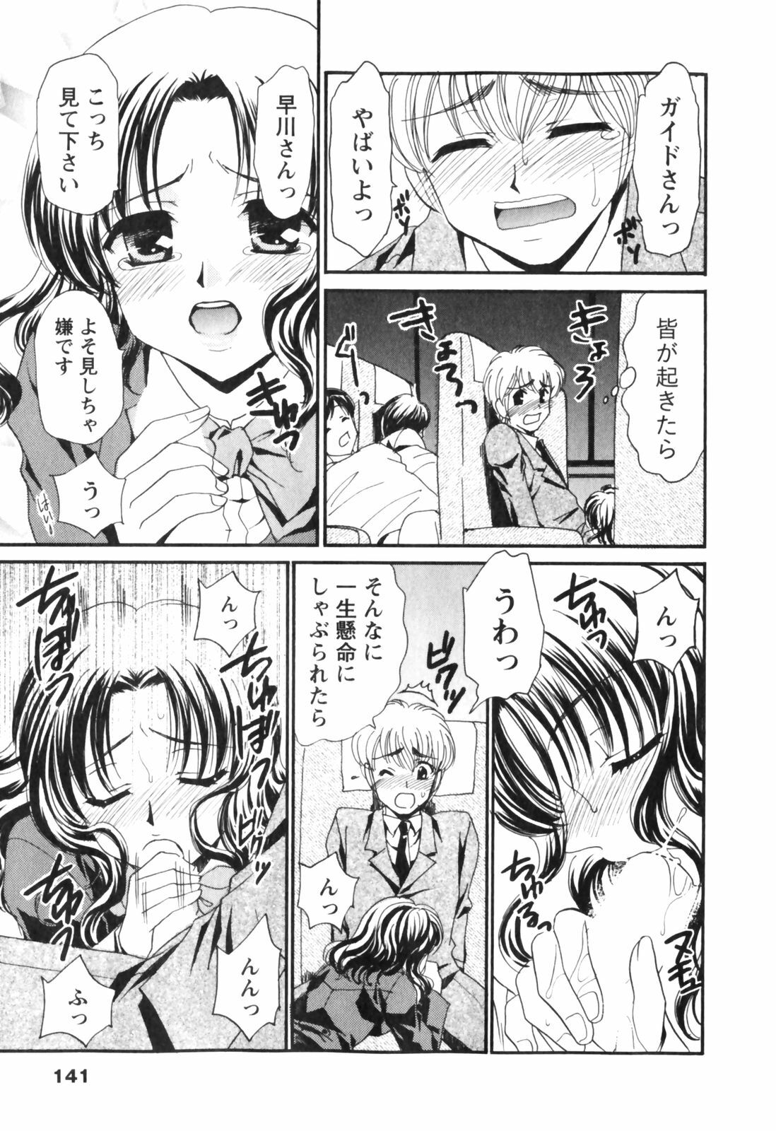 [Tatsumi Yume] Kimagure My Dear ♡ page 141 full