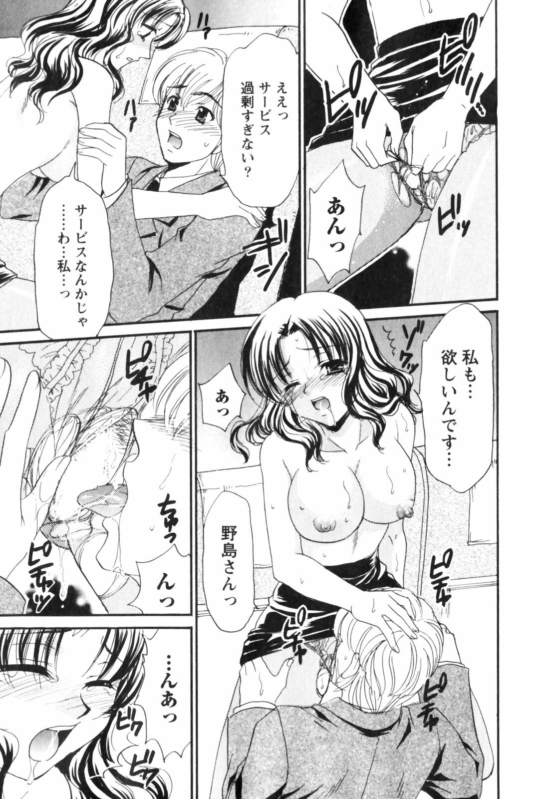 [Tatsumi Yume] Kimagure My Dear ♡ page 145 full