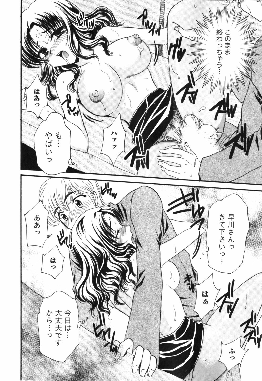 [Tatsumi Yume] Kimagure My Dear ♡ page 150 full