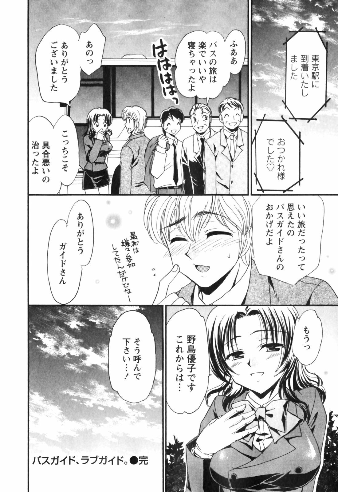 [Tatsumi Yume] Kimagure My Dear ♡ page 152 full