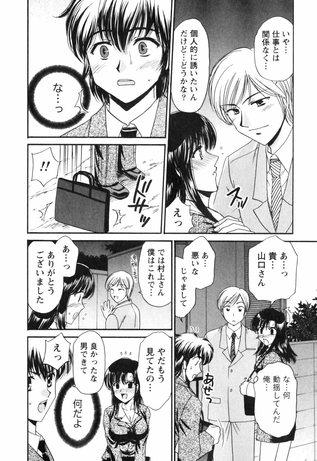 [Tatsumi Yume] Kimagure My Dear ♡ page 158 full