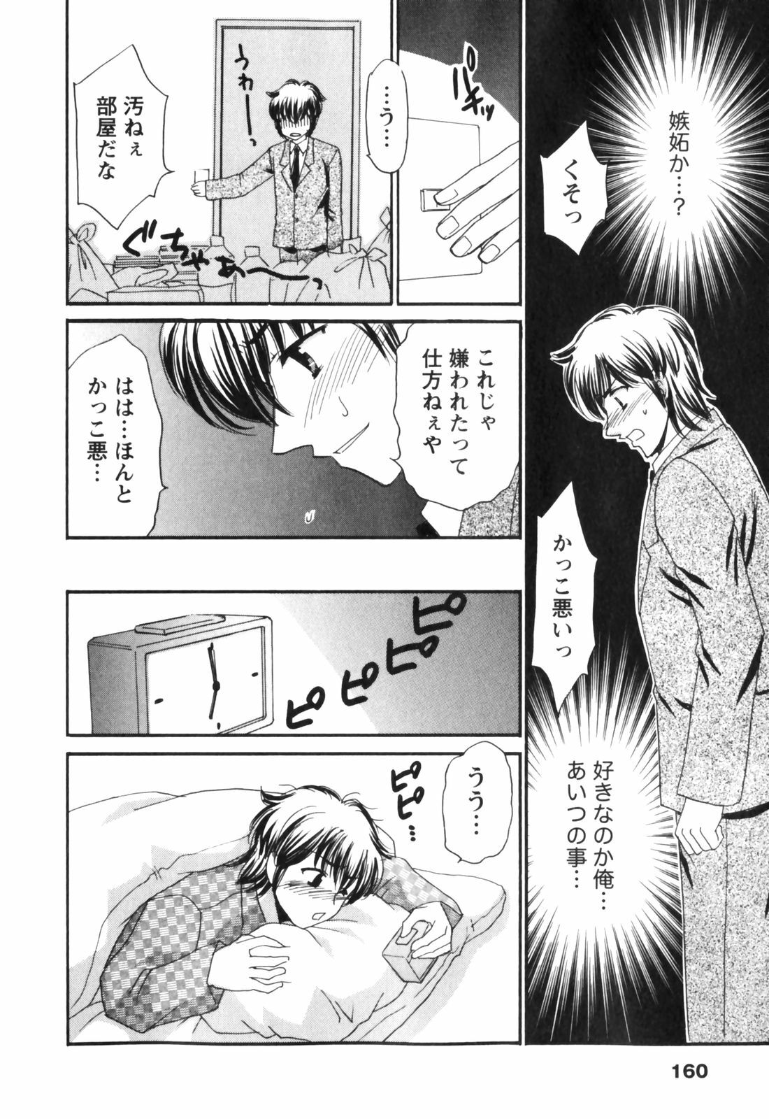 [Tatsumi Yume] Kimagure My Dear ♡ page 160 full