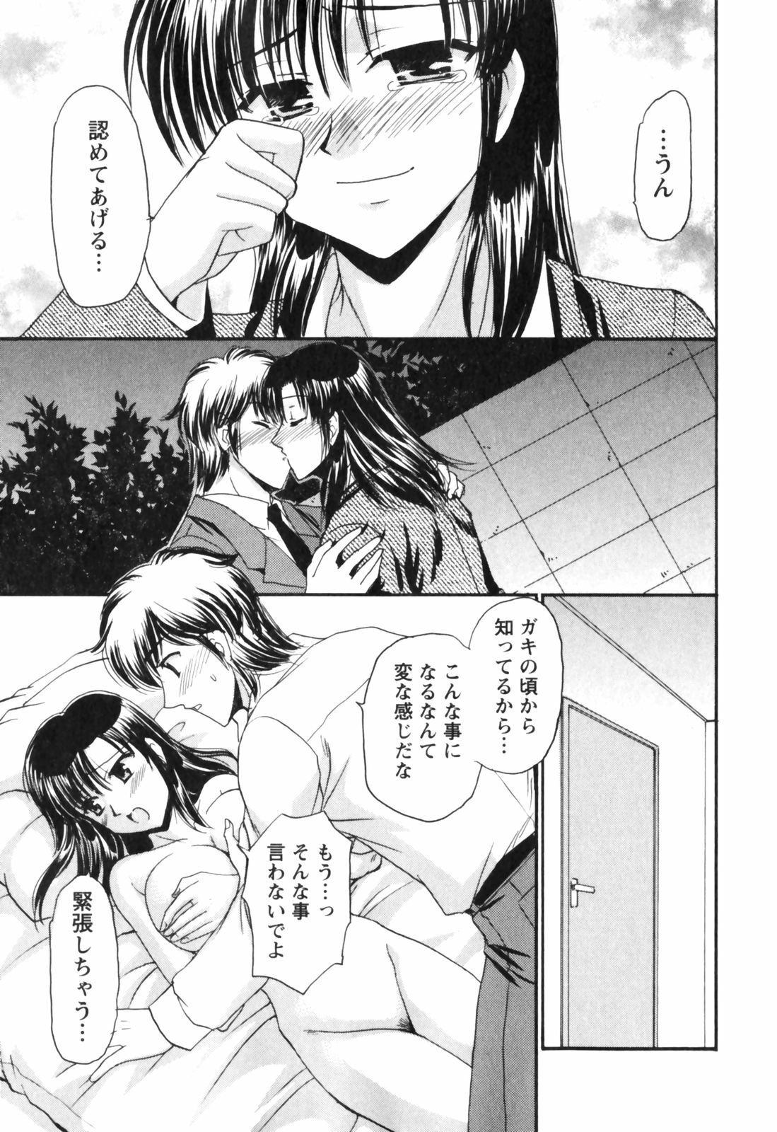 [Tatsumi Yume] Kimagure My Dear ♡ page 165 full