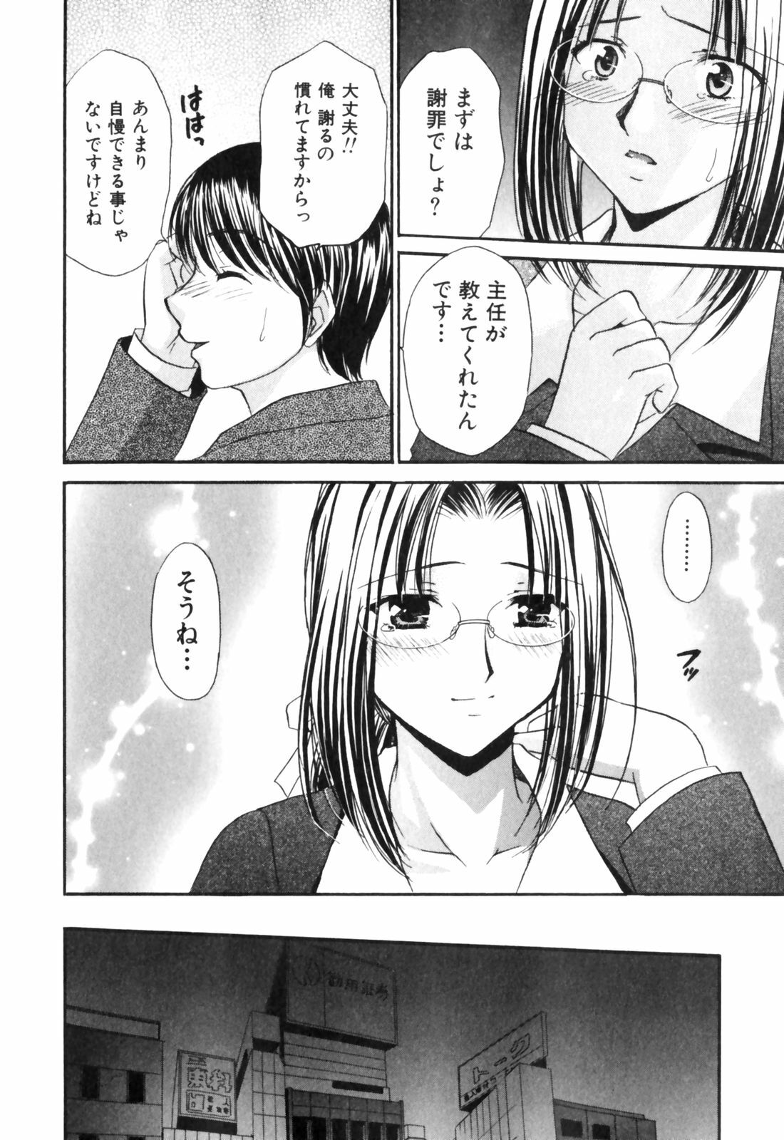 [Tatsumi Yume] Kimagure My Dear ♡ page 184 full