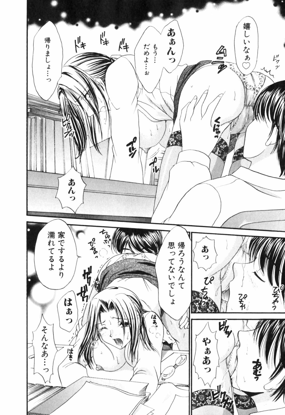 [Tatsumi Yume] Kimagure My Dear ♡ page 188 full