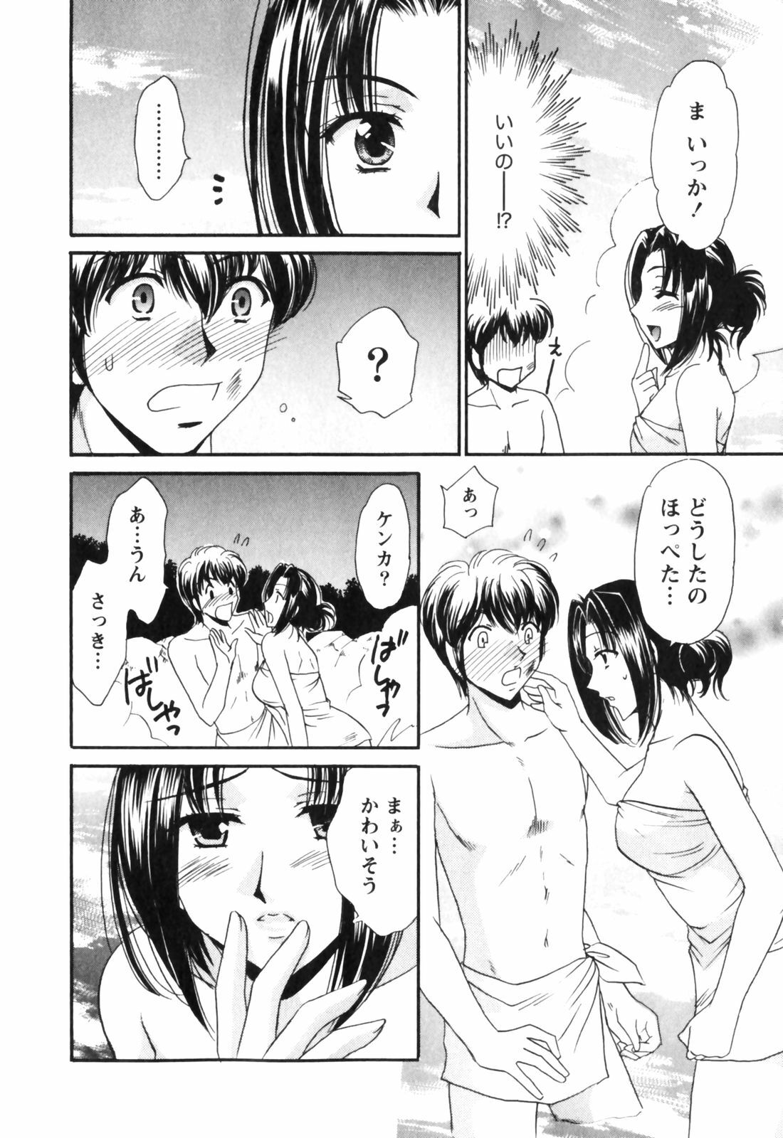 [Tatsumi Yume] Kimagure My Dear ♡ page 40 full