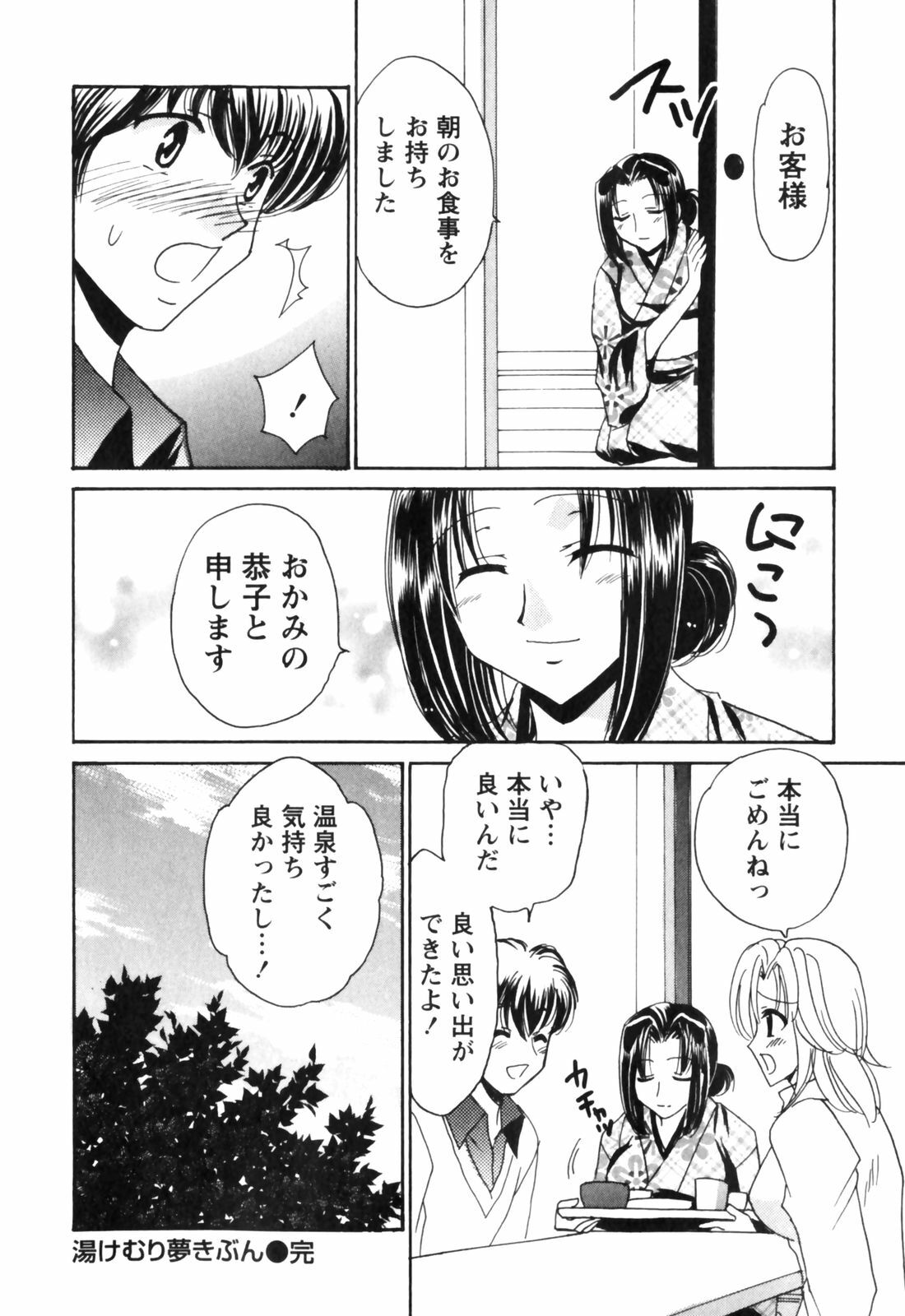 [Tatsumi Yume] Kimagure My Dear ♡ page 52 full