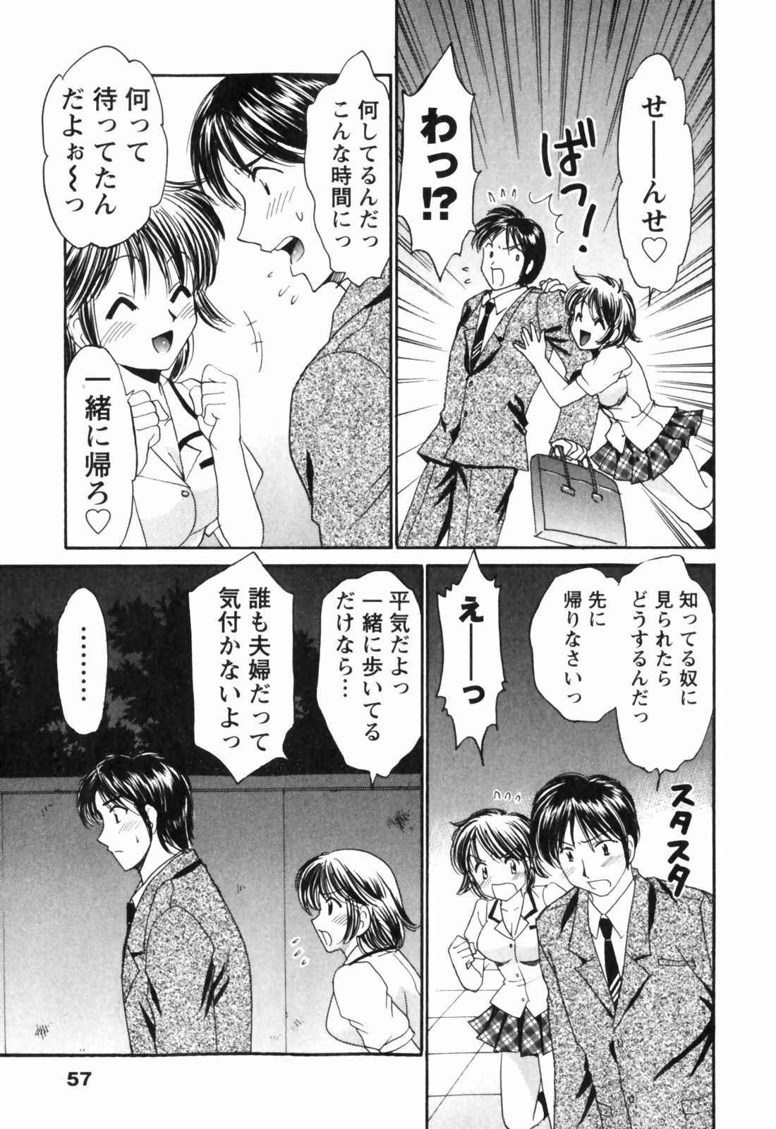 [Tatsumi Yume] Kimagure My Dear ♡ page 57 full