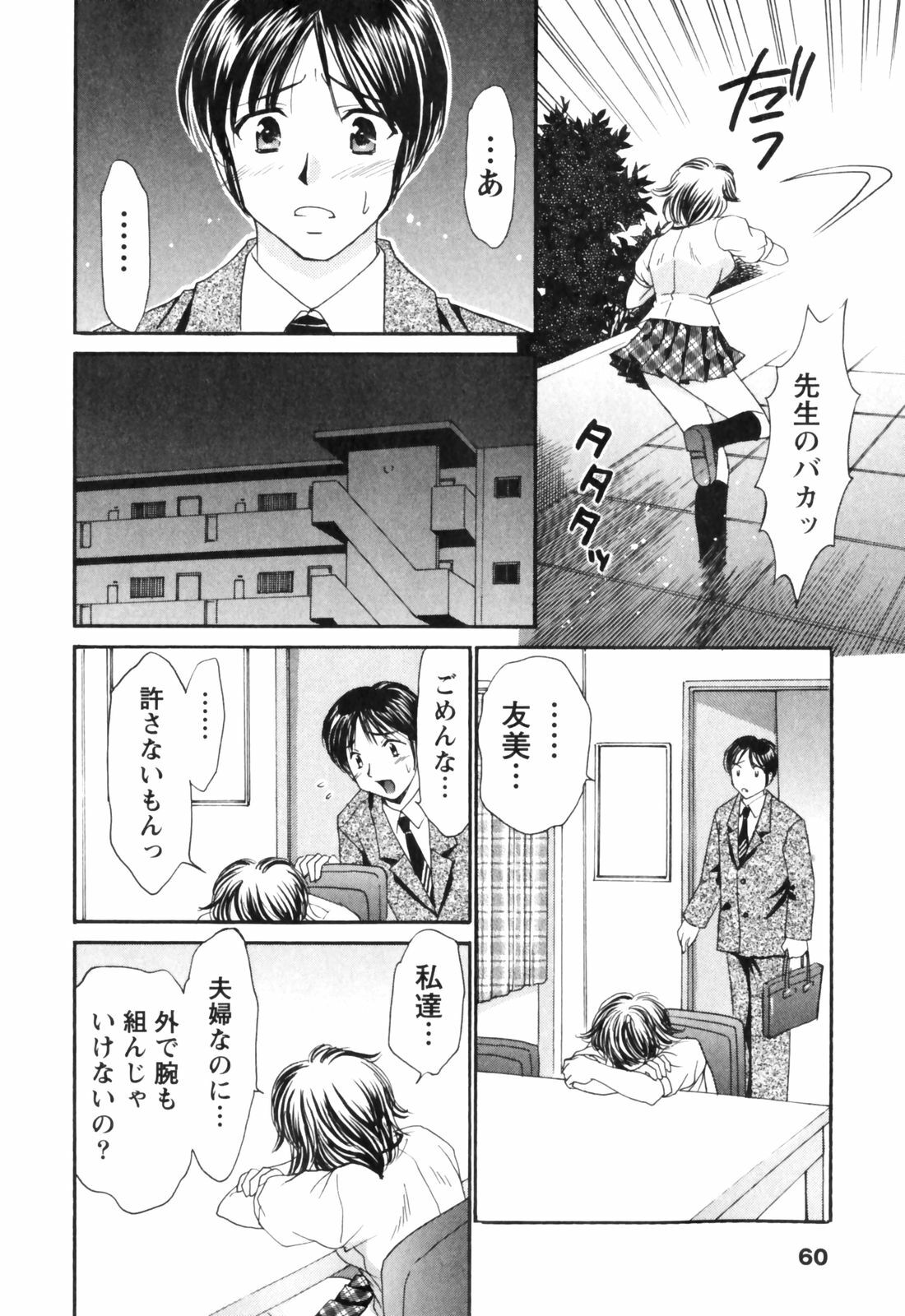 [Tatsumi Yume] Kimagure My Dear ♡ page 60 full