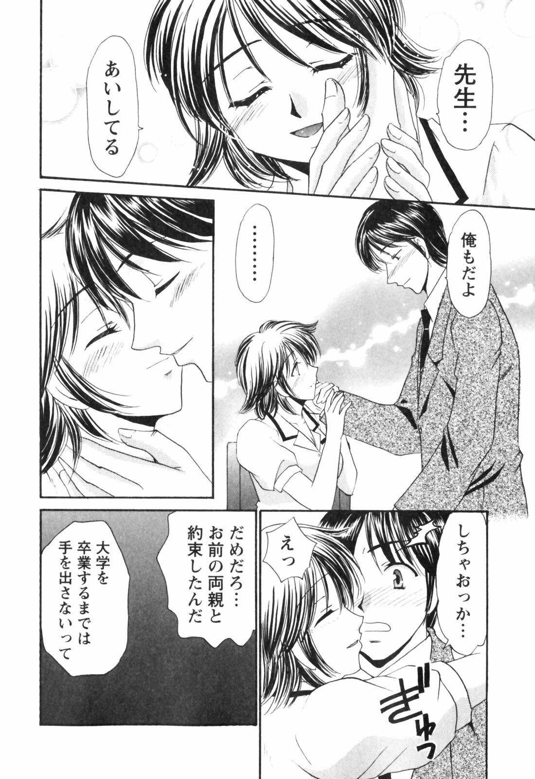 [Tatsumi Yume] Kimagure My Dear ♡ page 62 full