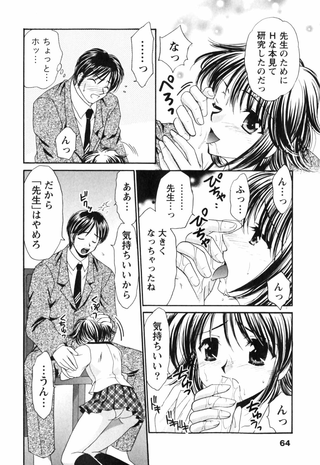 [Tatsumi Yume] Kimagure My Dear ♡ page 64 full