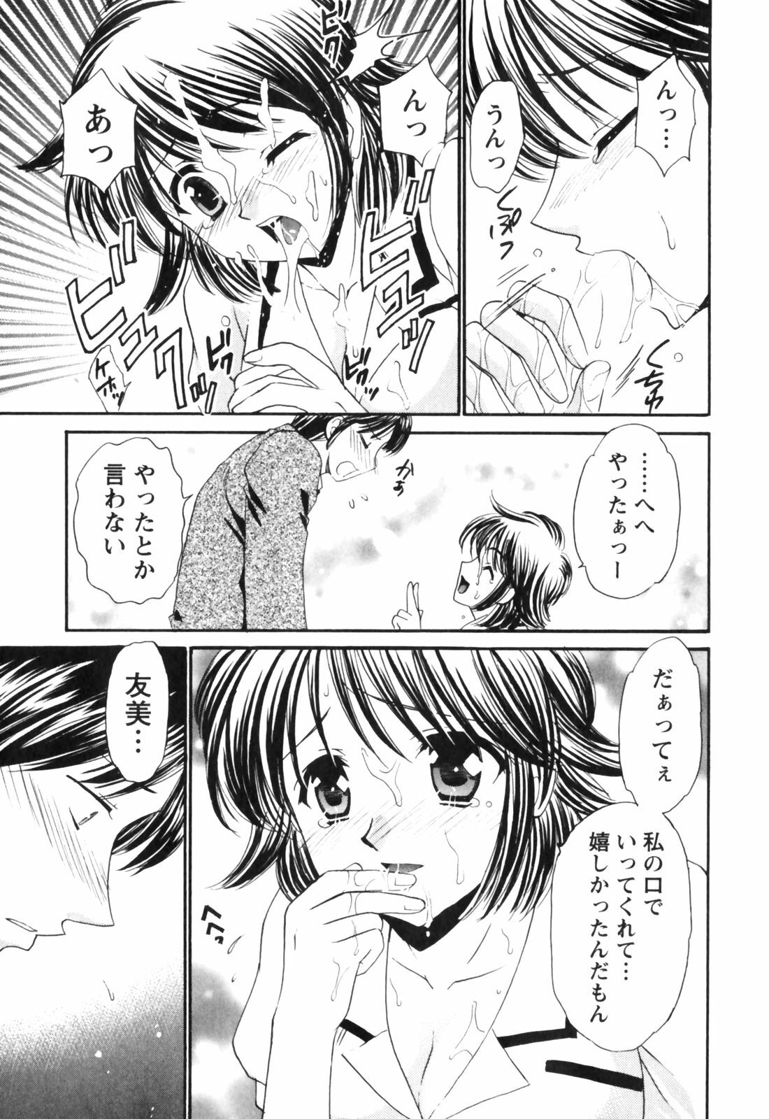 [Tatsumi Yume] Kimagure My Dear ♡ page 65 full