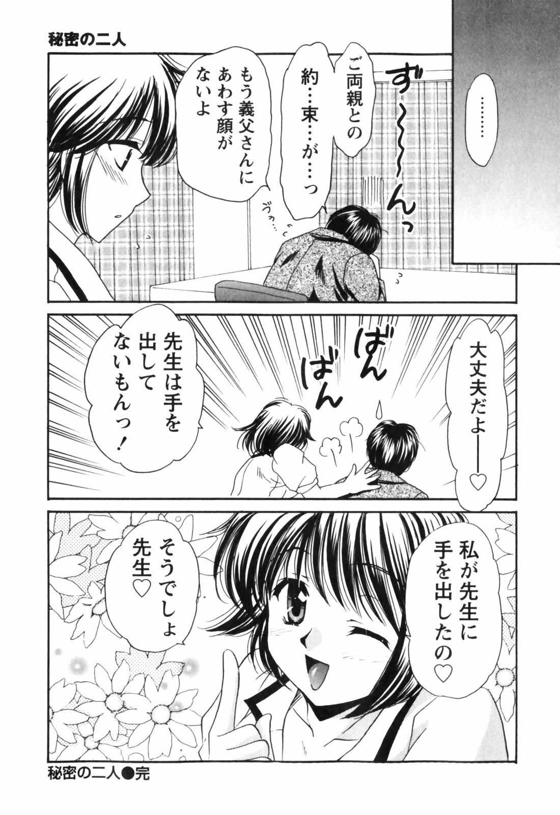 [Tatsumi Yume] Kimagure My Dear ♡ page 72 full