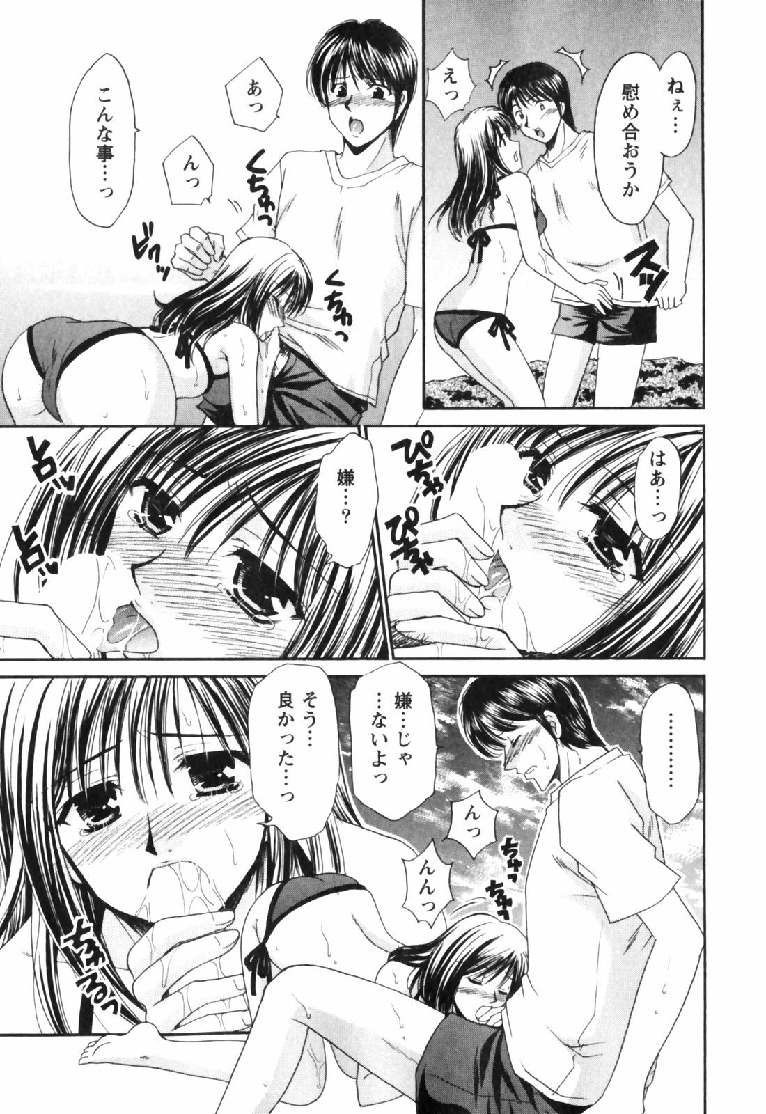 [Tatsumi Yume] Kimagure My Dear ♡ page 79 full