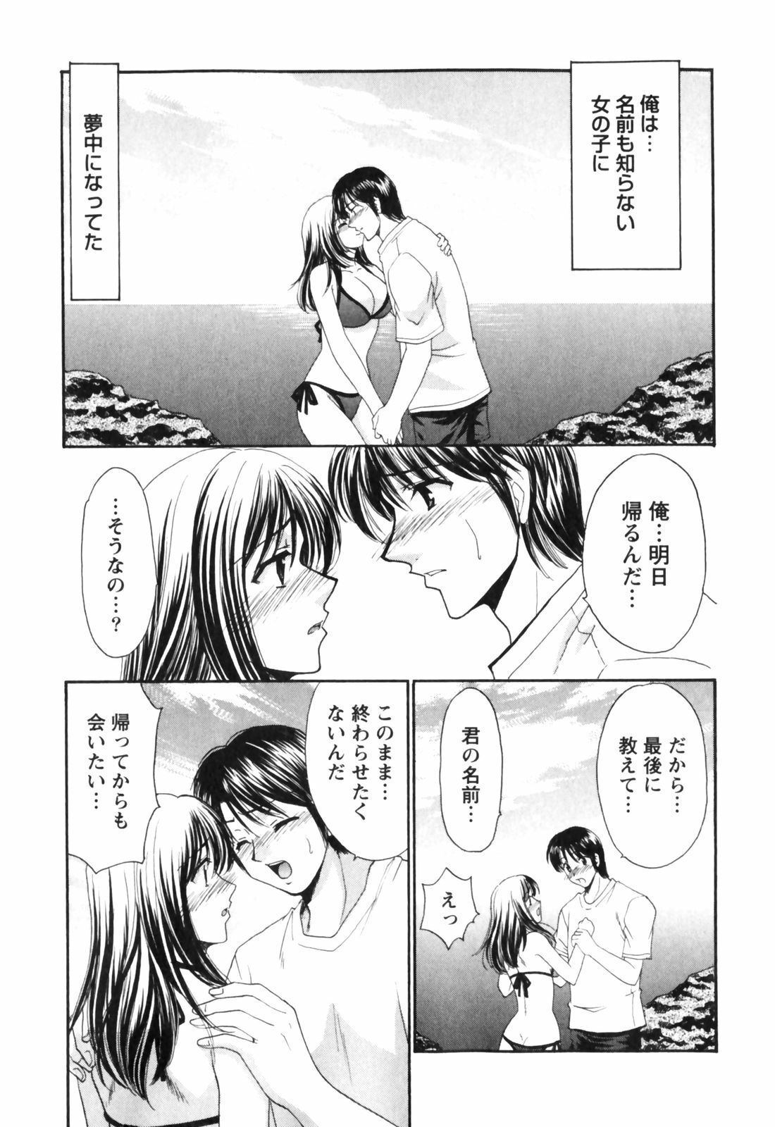 [Tatsumi Yume] Kimagure My Dear ♡ page 83 full