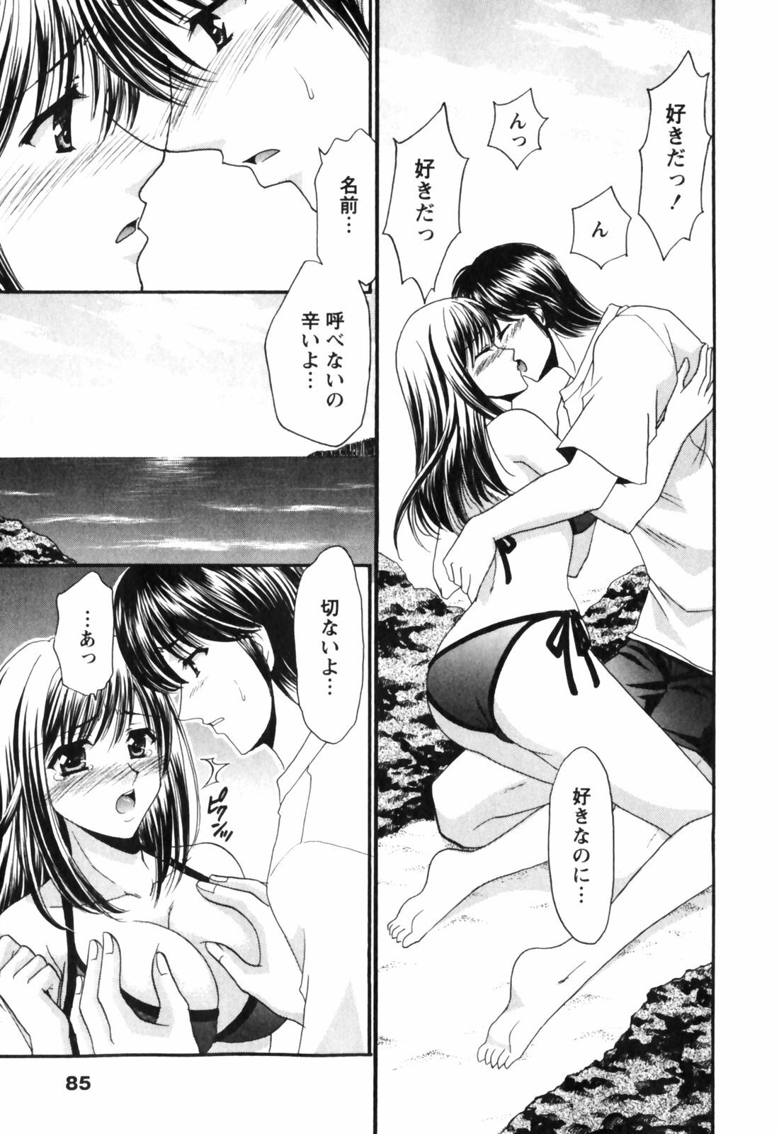 [Tatsumi Yume] Kimagure My Dear ♡ page 85 full