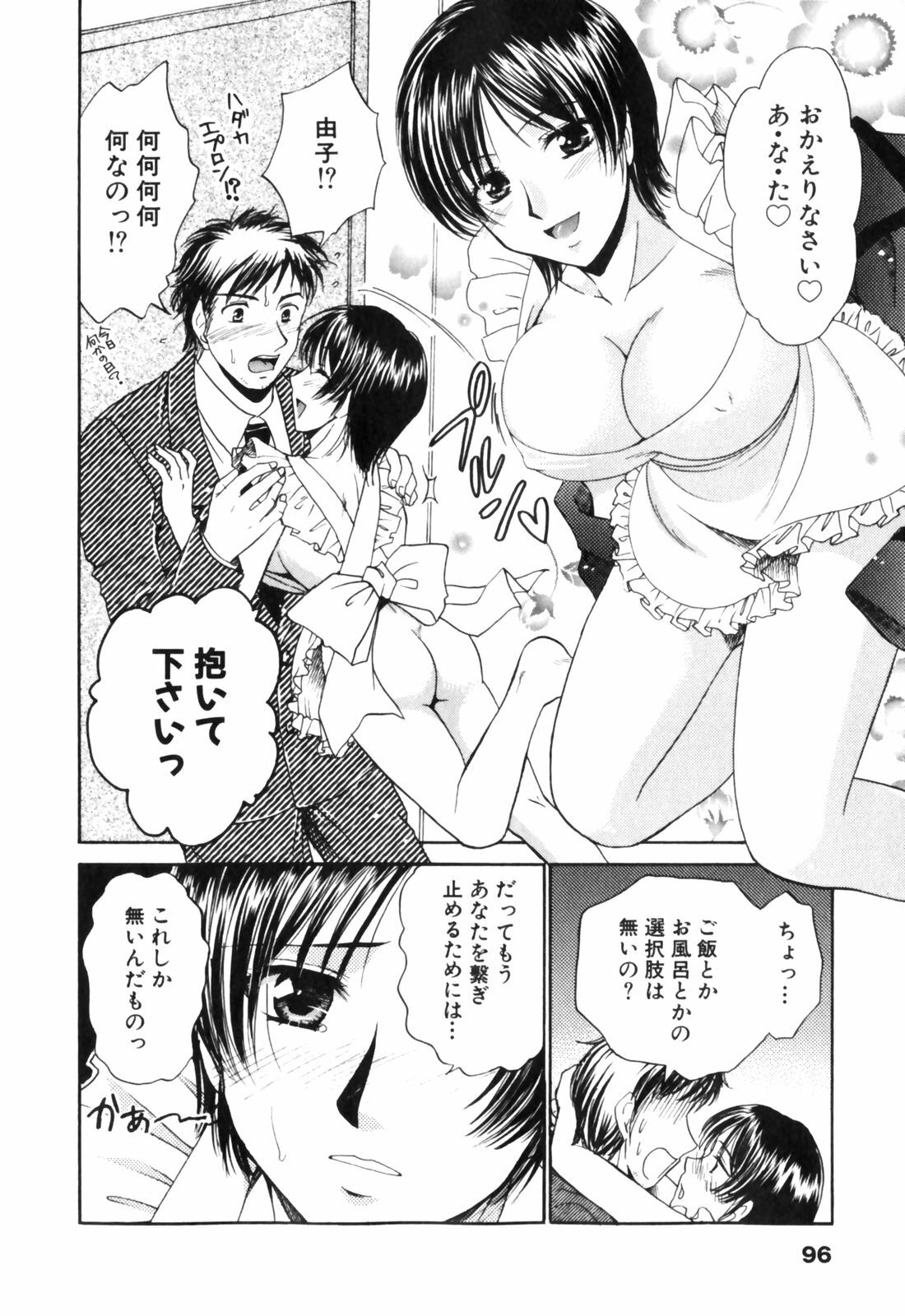 [Tatsumi Yume] Kimagure My Dear ♡ page 96 full