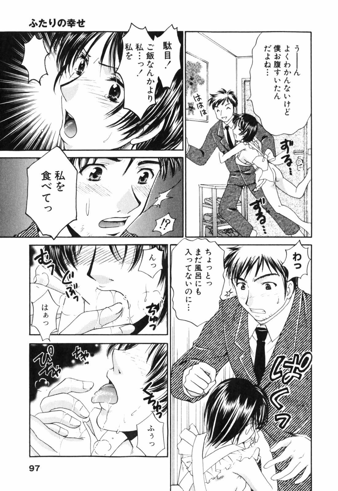 [Tatsumi Yume] Kimagure My Dear ♡ page 97 full