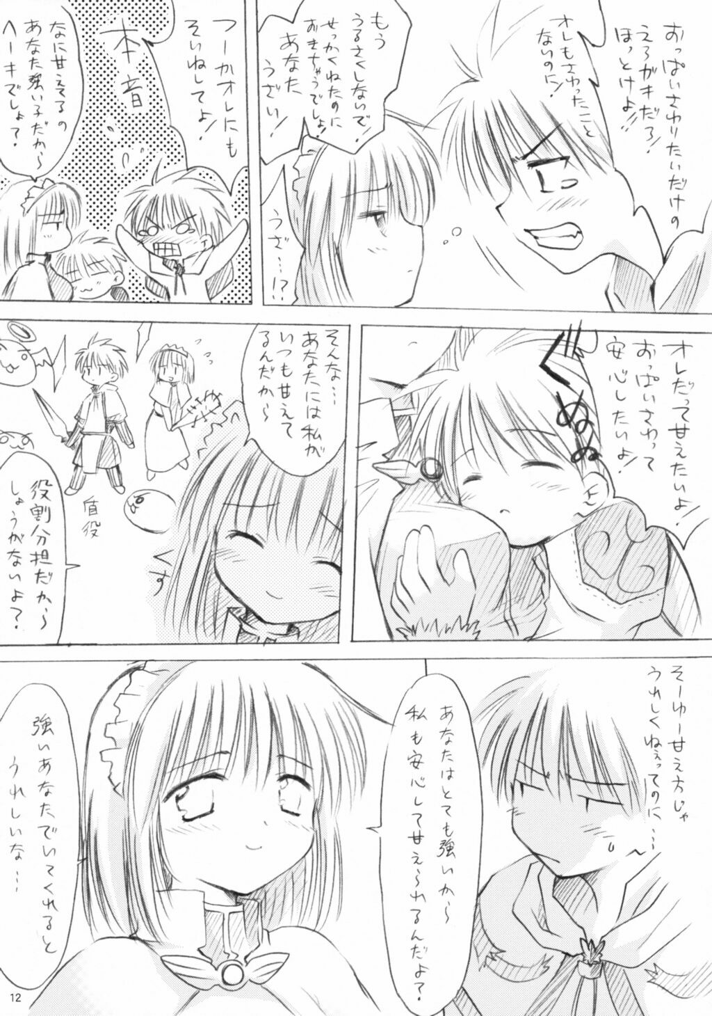 (CR32) [Mizukidou (Mizuki Takehito)] Hajishoku (Ragnarok Online) page 12 full