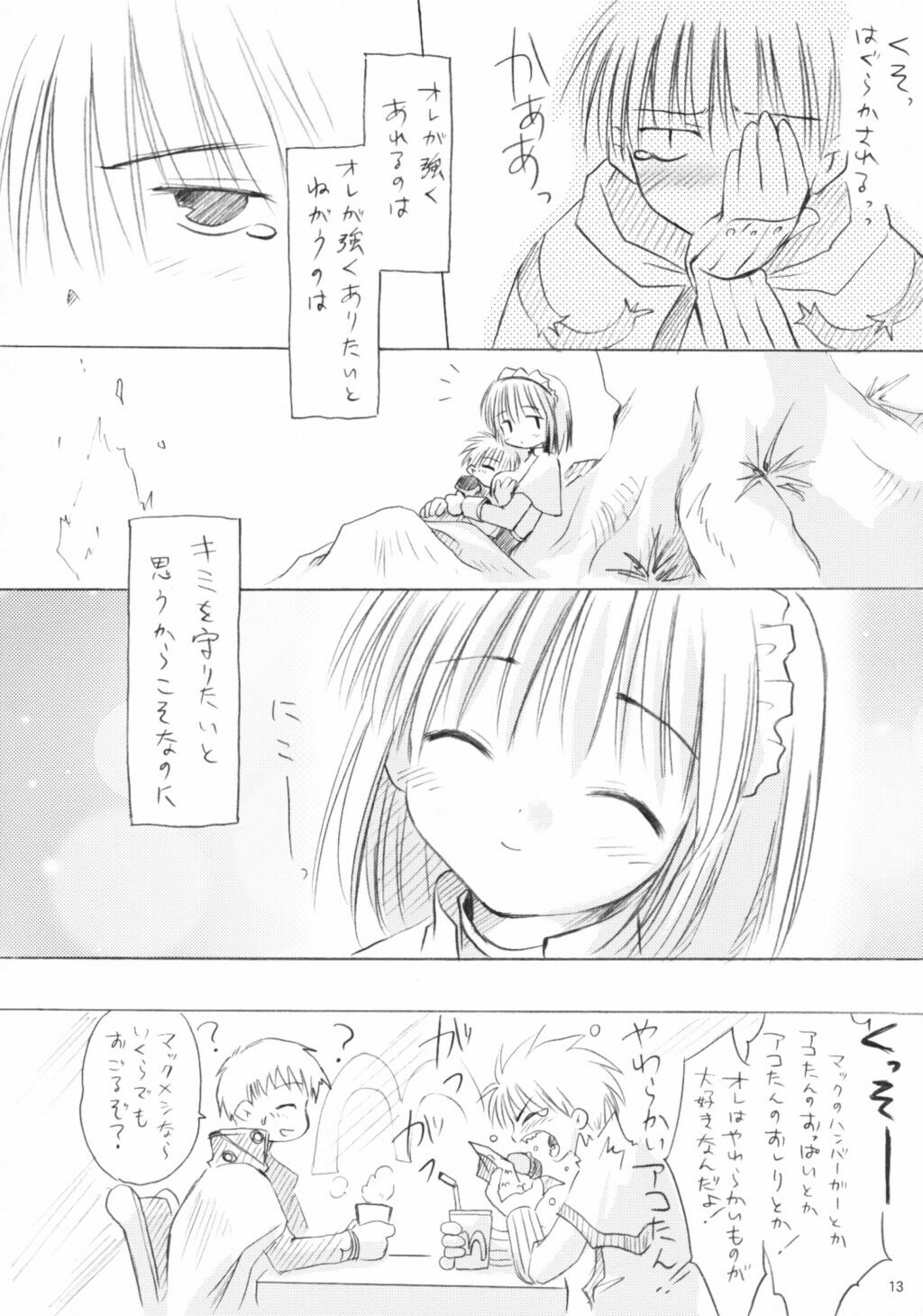 (CR32) [Mizukidou (Mizuki Takehito)] Hajishoku (Ragnarok Online) page 13 full